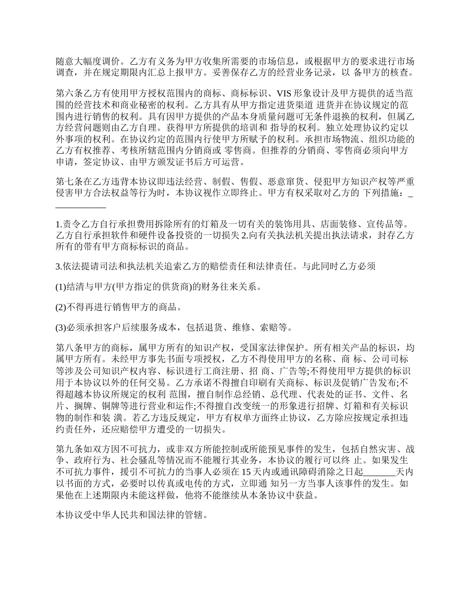 网红项目合作协议书经典版.docx_第2页