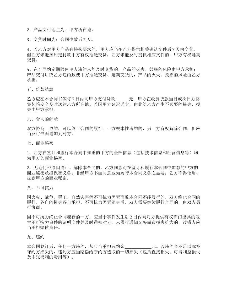 集装箱买卖合同范本.docx_第2页