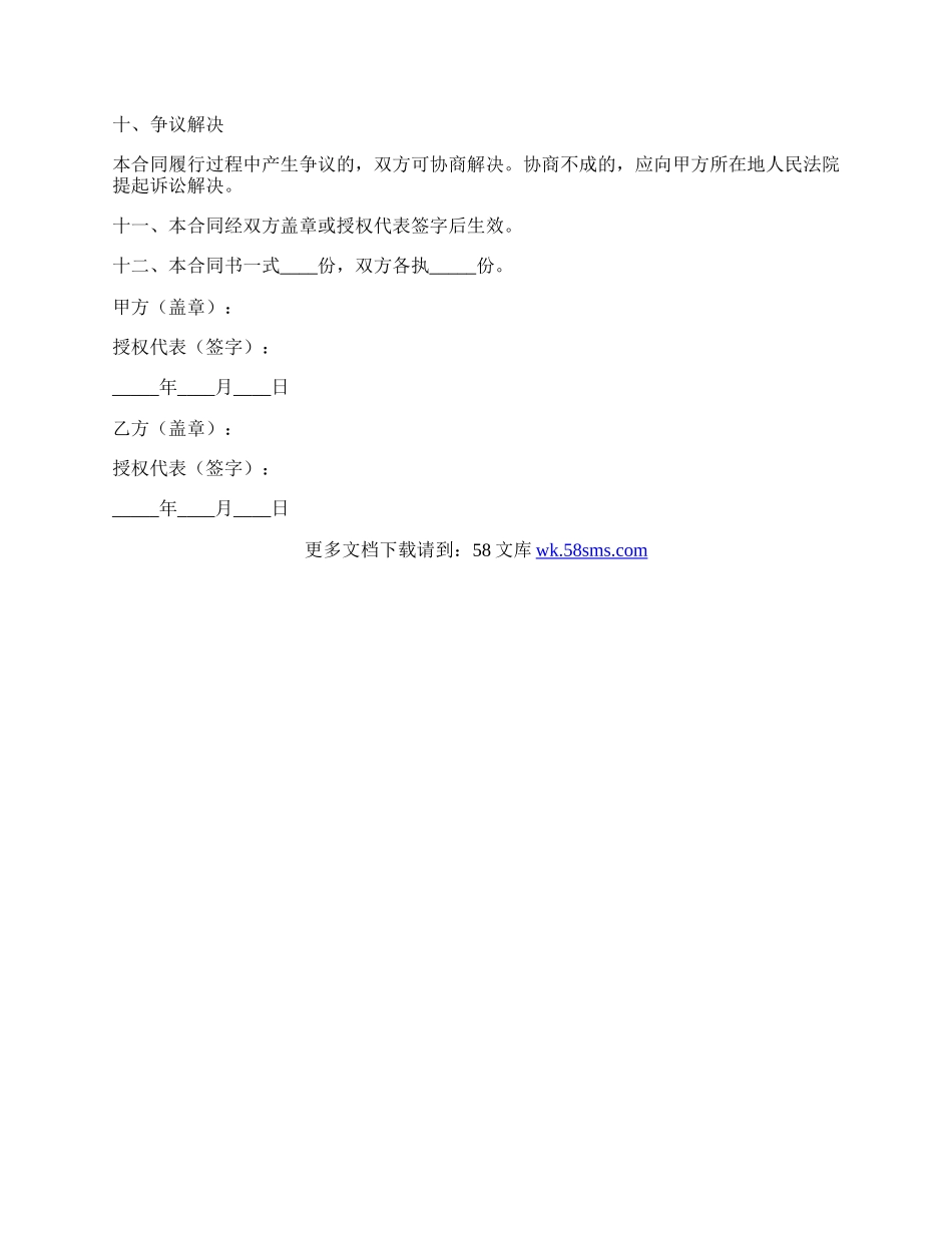 集装箱买卖合同范本.docx_第3页