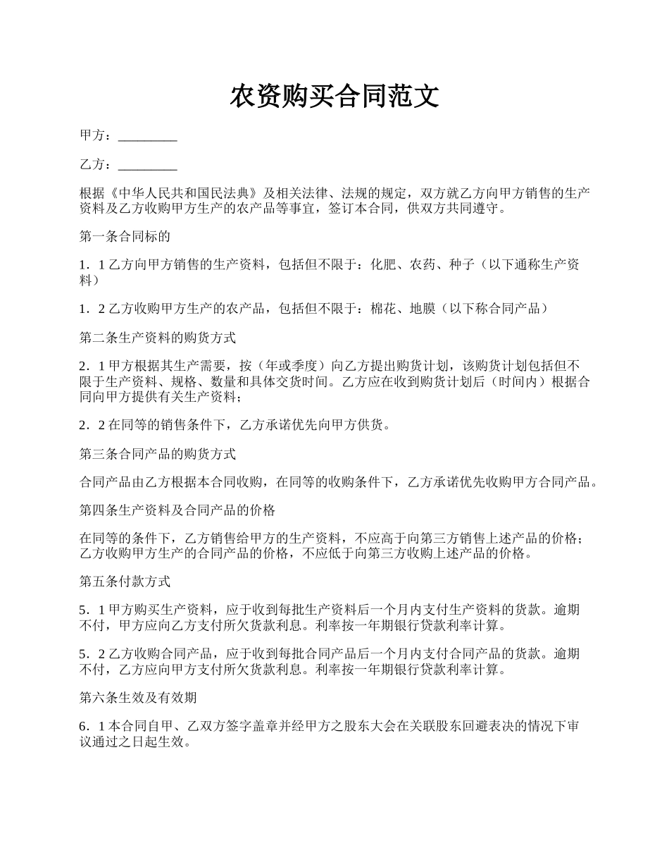 农资购买合同范文.docx_第1页