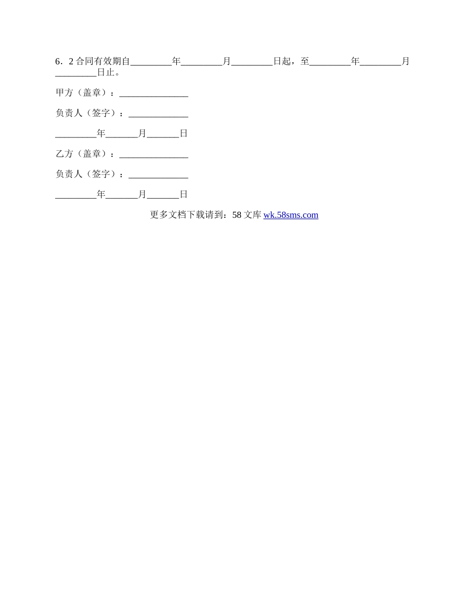 农资购买合同范文.docx_第2页