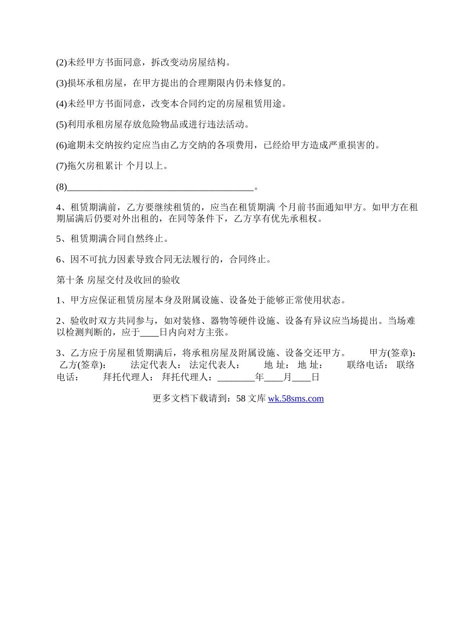 实用商品房房屋租赁合同样式.docx_第3页