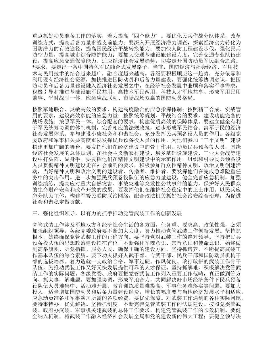 党管工作者科学发展观心得体会.docx_第2页