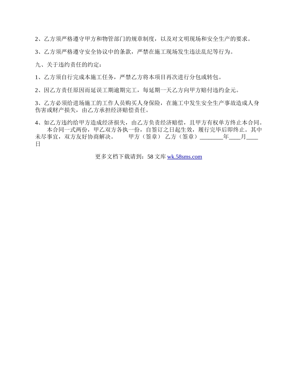 施工承包热门合同书.docx_第3页