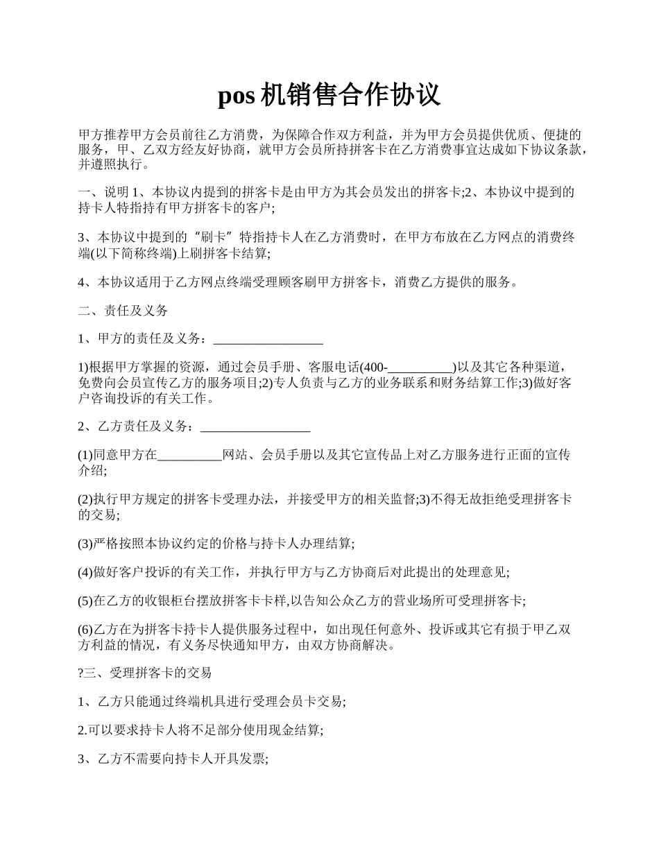 pos机销售合作协议.docx_第1页