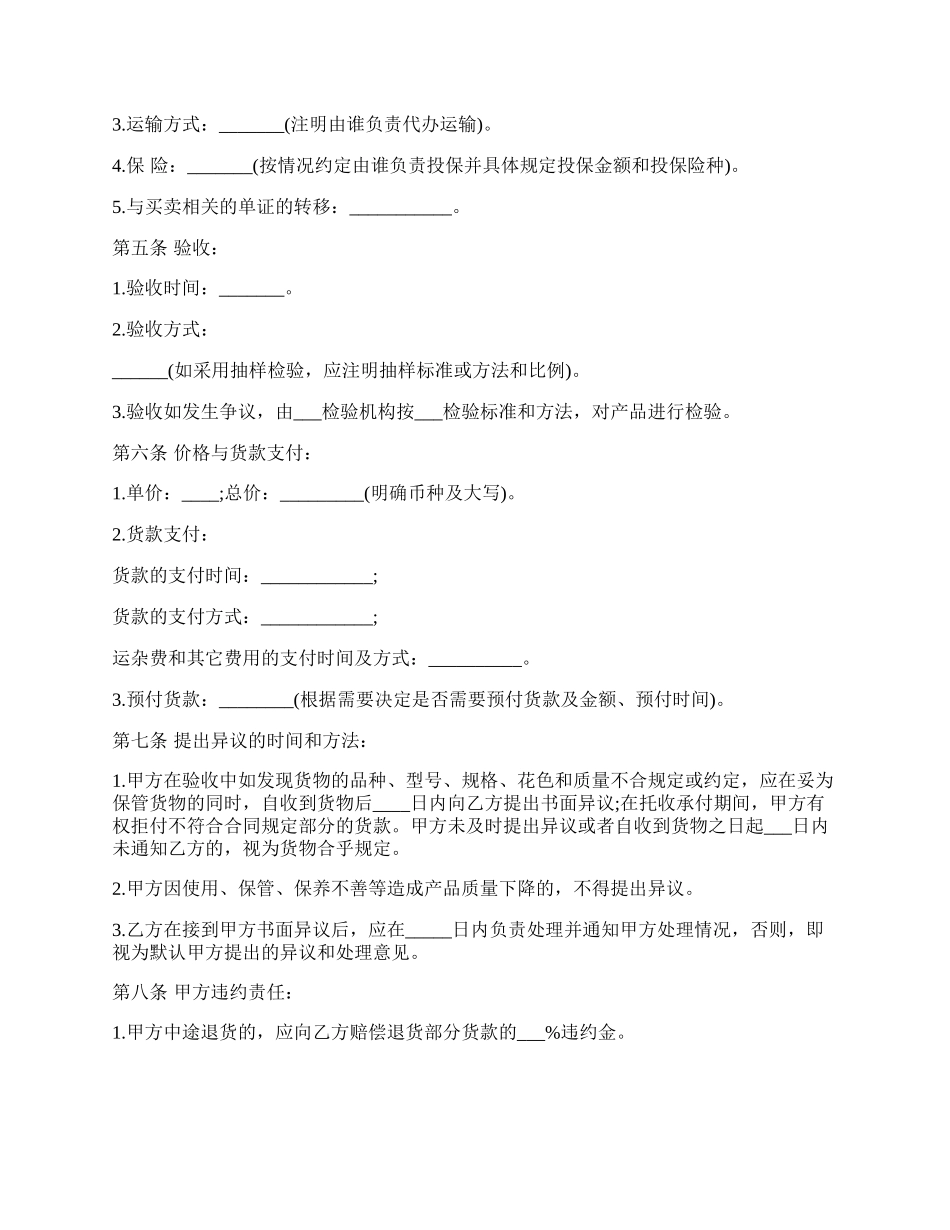 自行成交买卖合同.docx_第2页