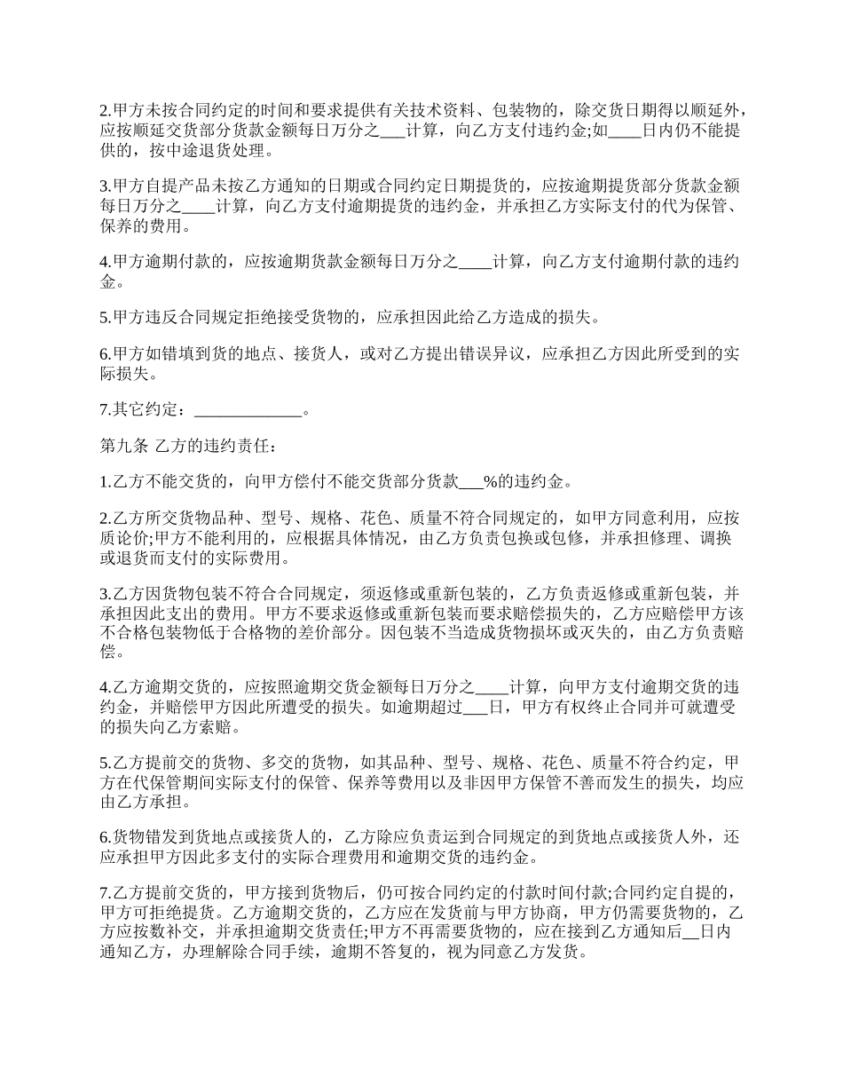 自行成交买卖合同.docx_第3页