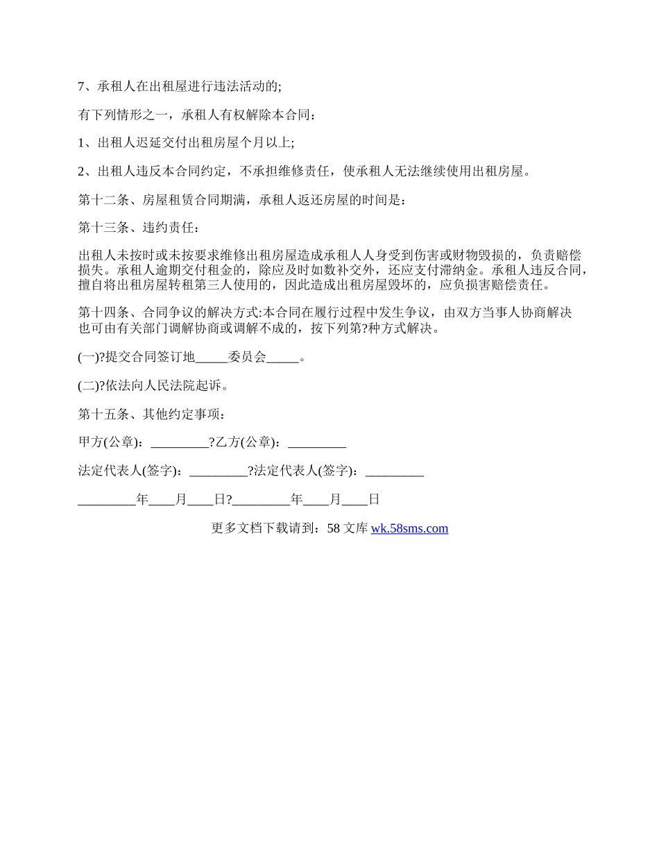 标准租房合同简洁版样书.docx_第2页