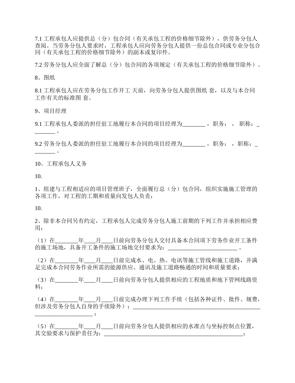 工程劳务分包通用版合同.docx_第2页