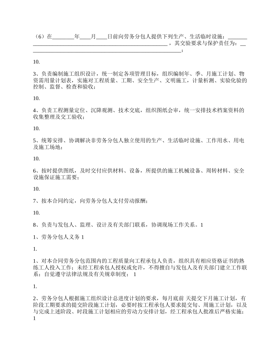 工程劳务分包通用版合同.docx_第3页