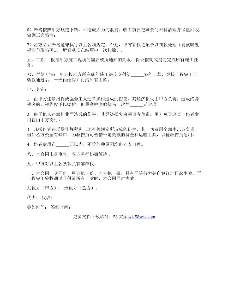 电渣压力焊焊接分项工程承包施工合同范本.docx_第2页