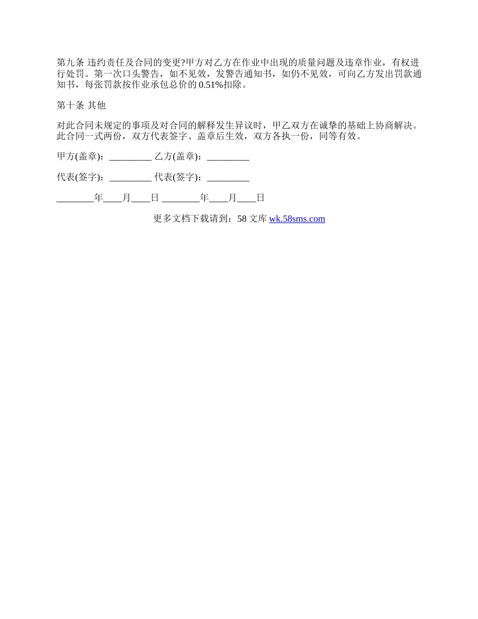 保洁劳务承包合同通用版本.docx_第2页