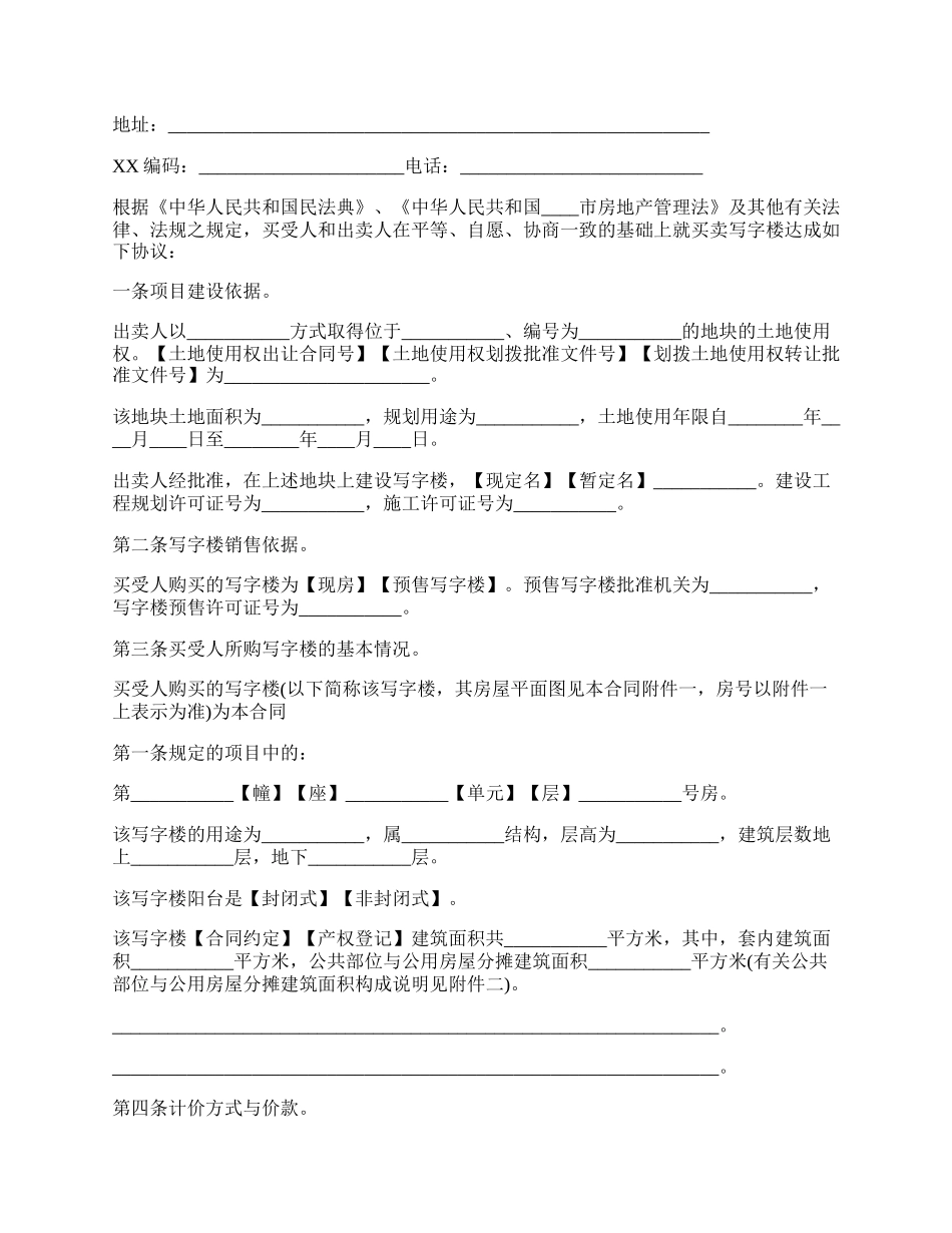 写字楼买卖通用版合同.docx_第2页