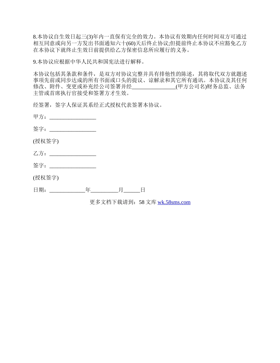 最新网络安全保密协议范本格式.docx_第2页