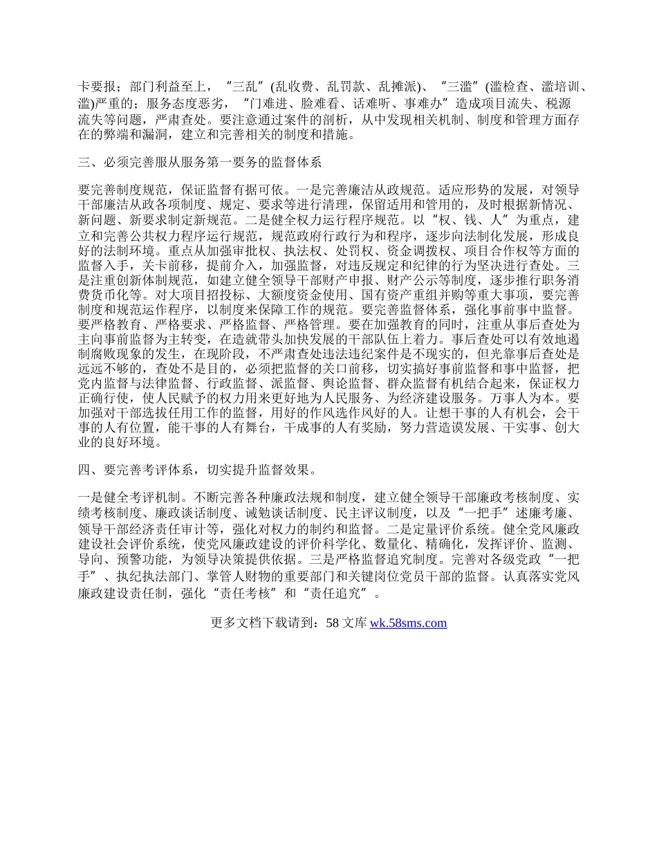 党风廉正建设心得体会.docx_第2页