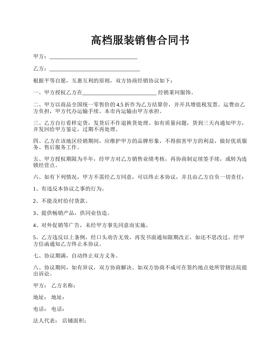 高档服装销售合同书.docx_第1页