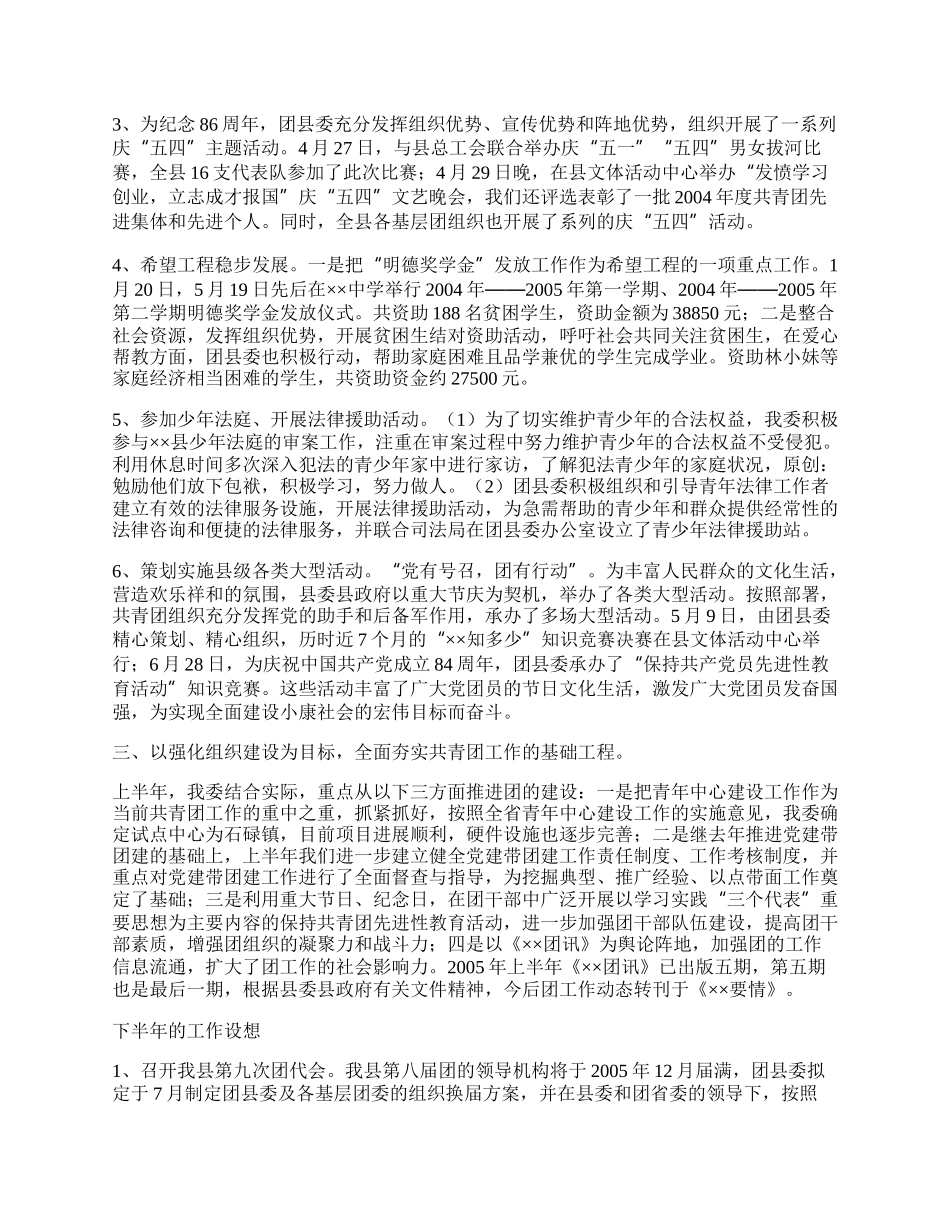 团县委半年工作总结.docx_第2页