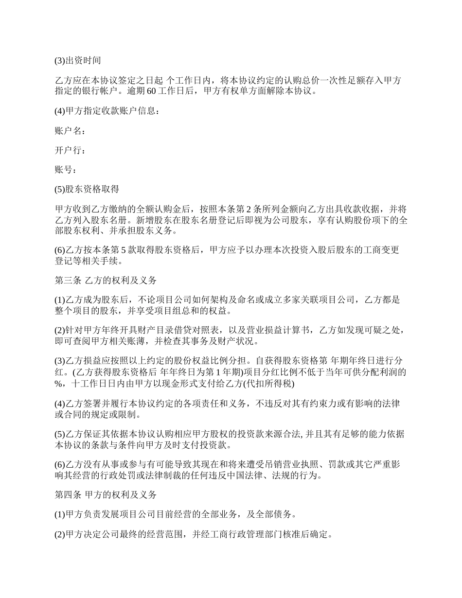 投资入股协议书(非上市公司).docx_第2页