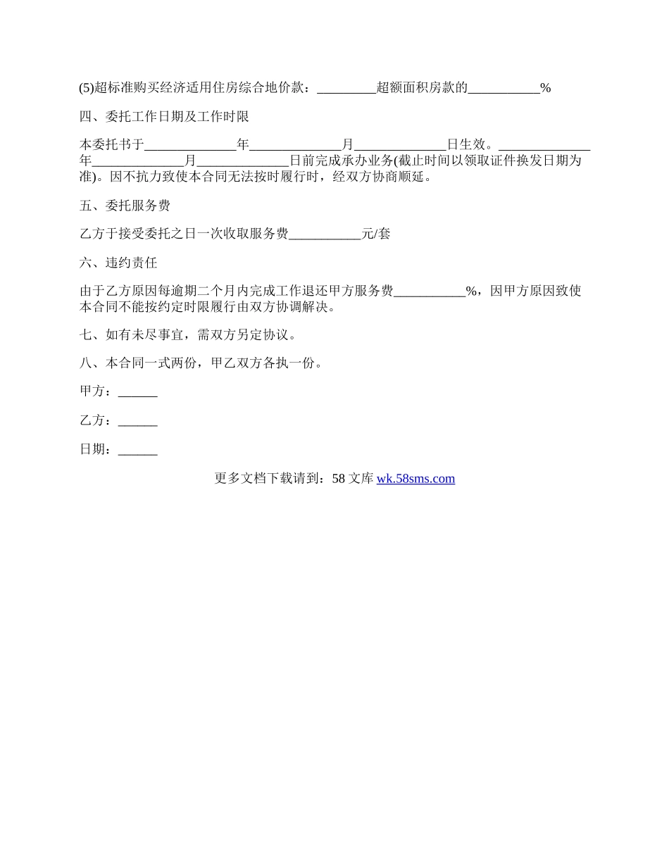 办理产权委托合同书范文.docx_第2页