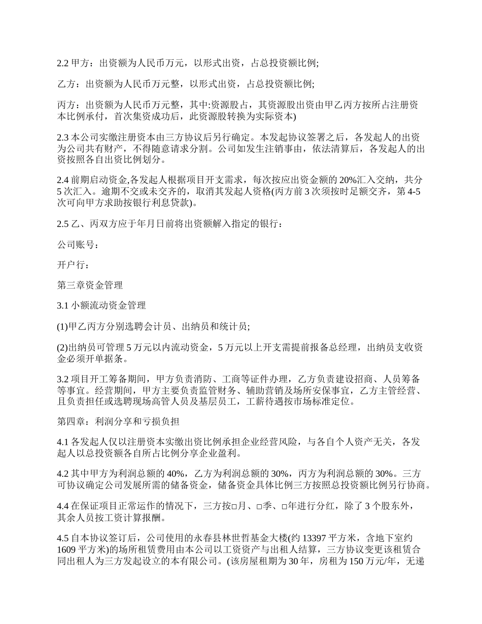 单个项目合作协议书范本.docx_第3页