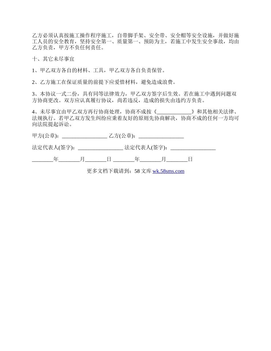 清包房屋建设合同范本.docx_第3页