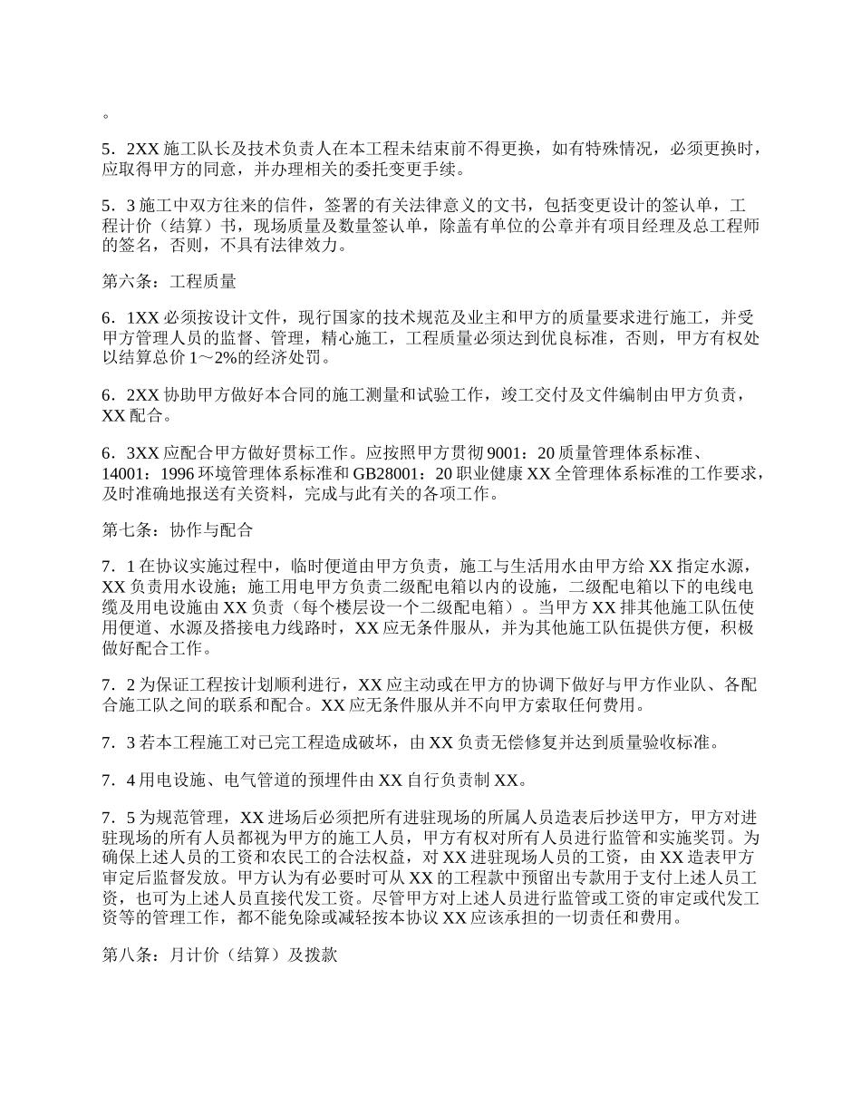 合法的工地工程合同范文.docx_第2页