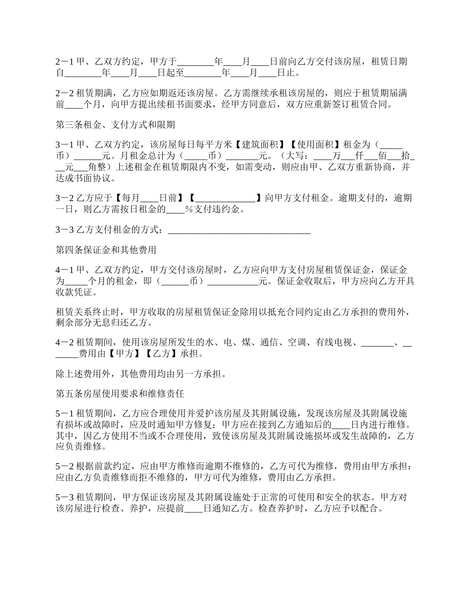 上海市房屋租赁合同范本.docx_第2页