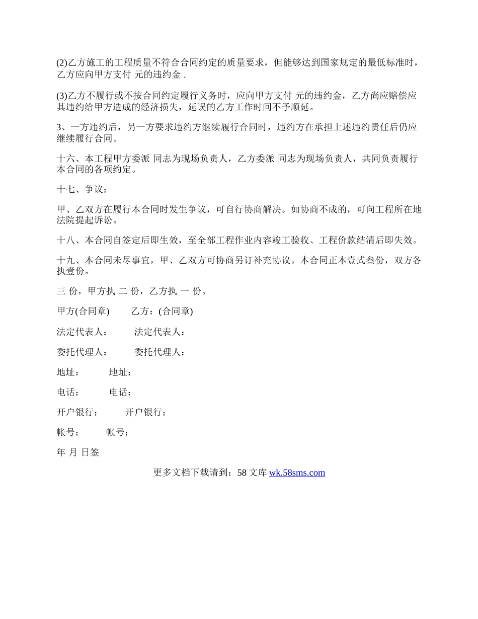 建筑工程承包协议书样书.docx_第3页