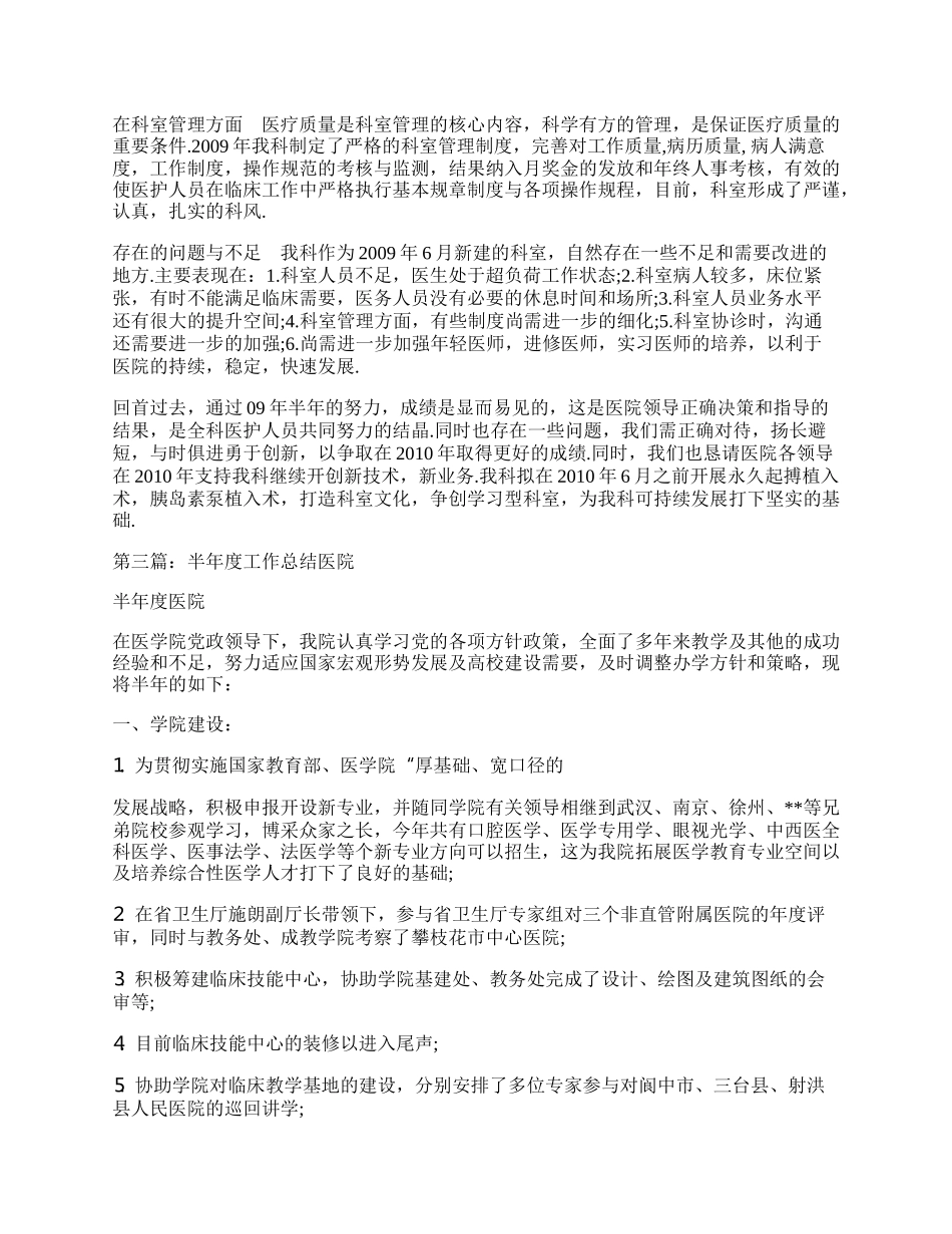 军队医院医生半年度工作总结.docx_第3页