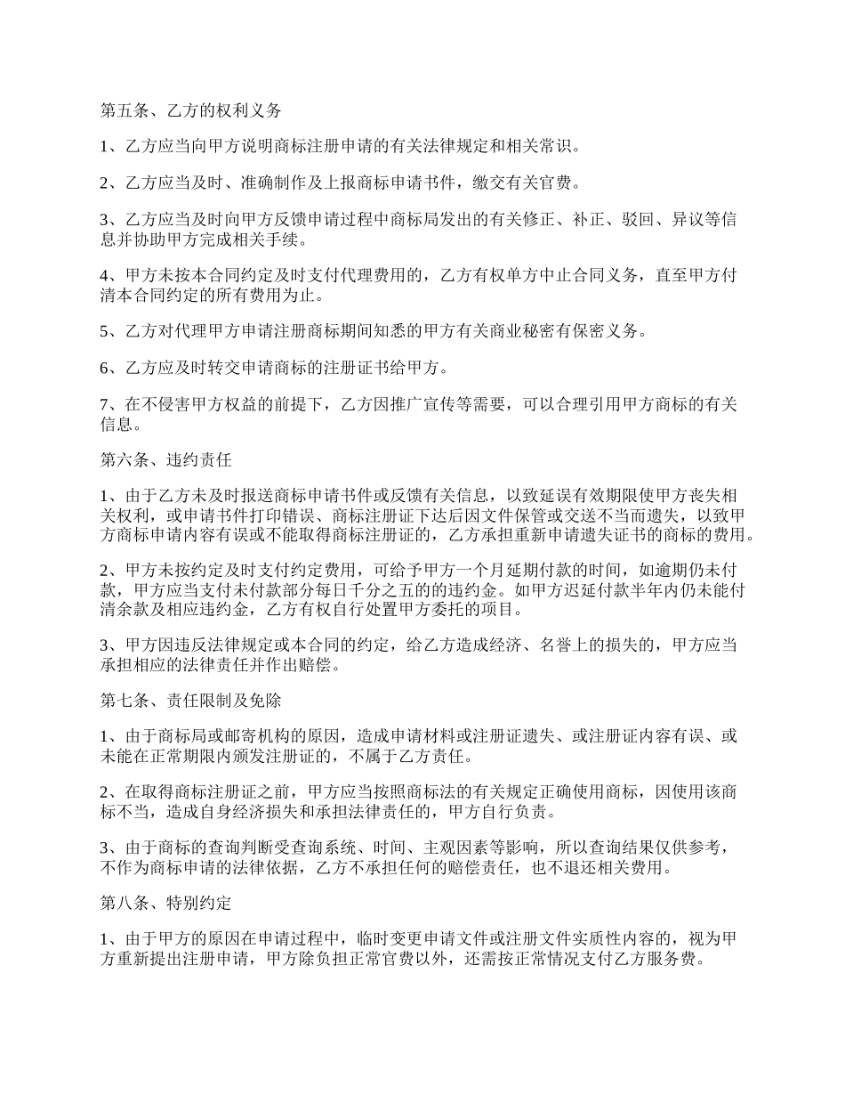 合法的广告代理合同书.docx_第2页