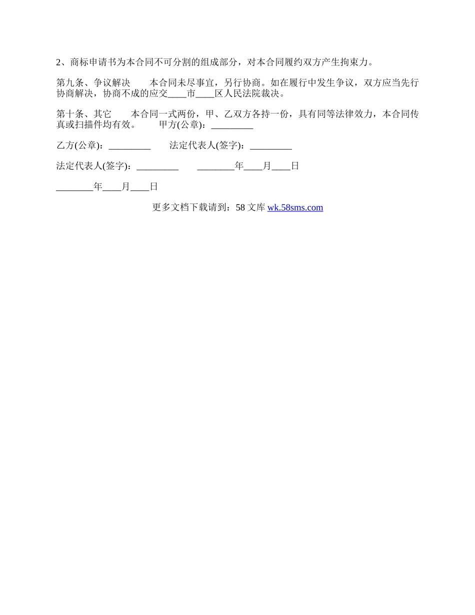 合法的广告代理合同书.docx_第3页