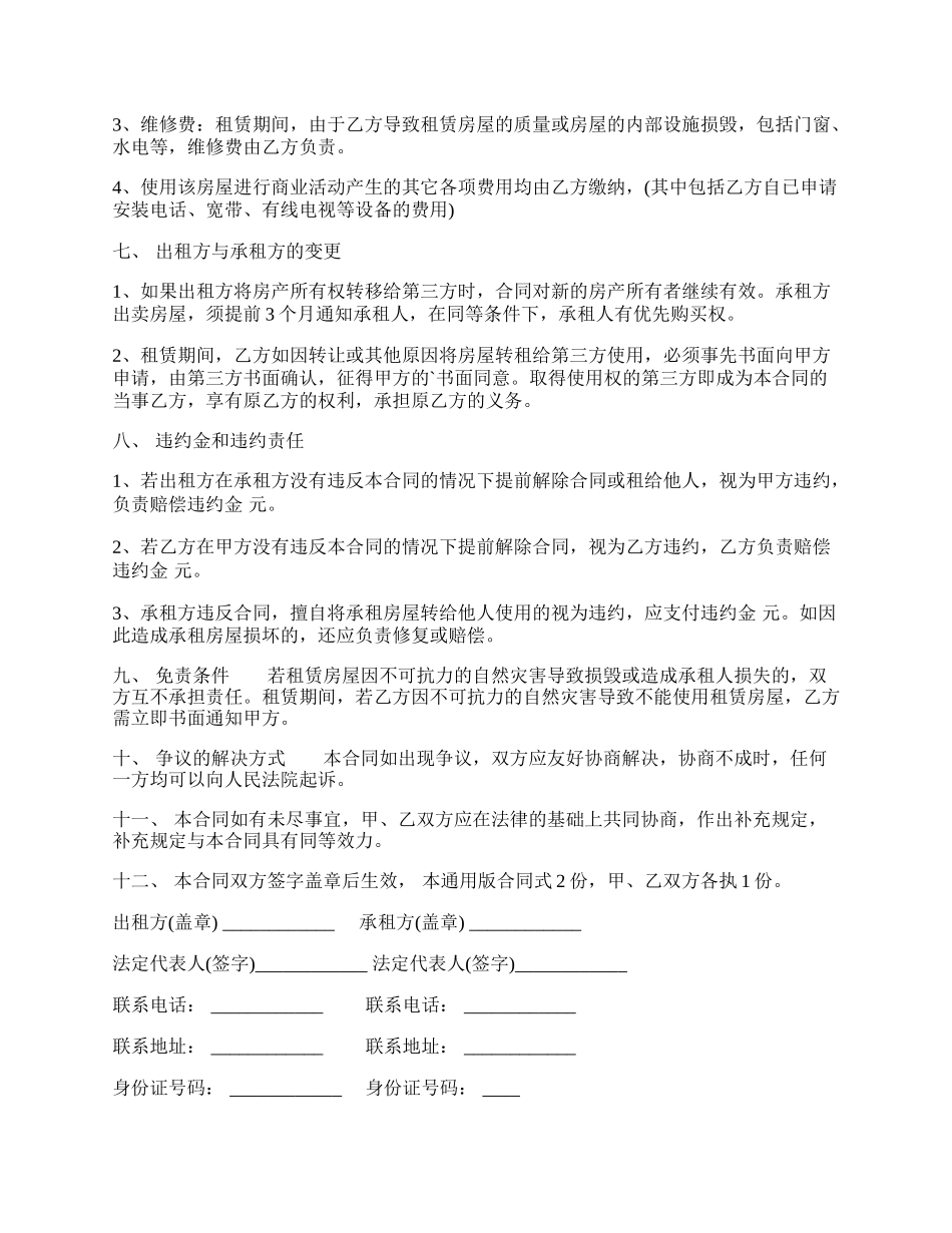 办公租房合同标准版样书.docx_第2页