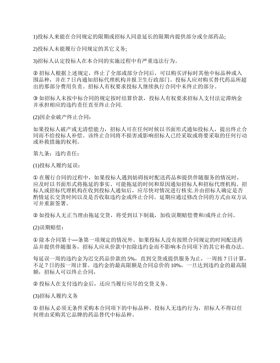 吉林省药品集中招标采购合同书范本.docx_第3页