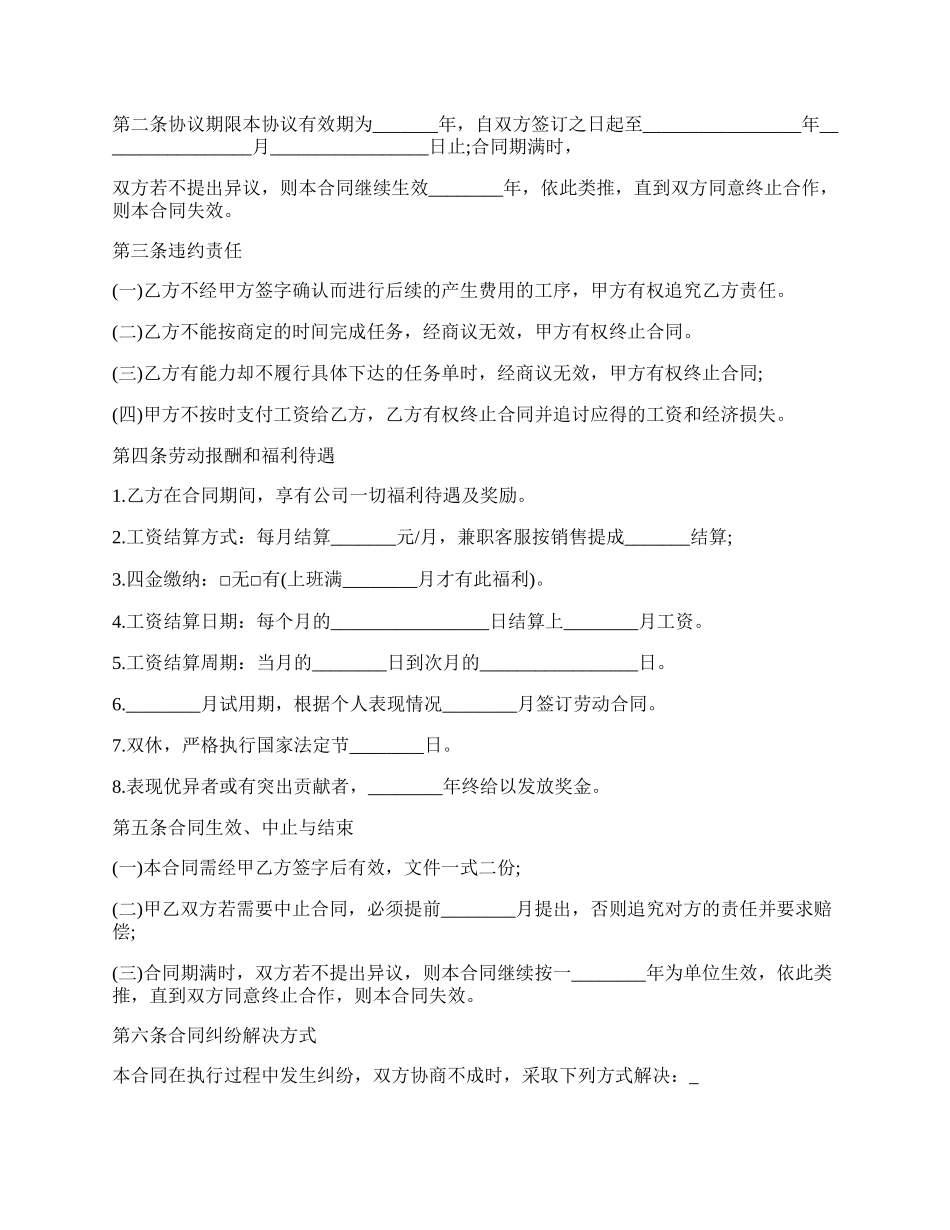 平面设计劳动合同.docx_第2页