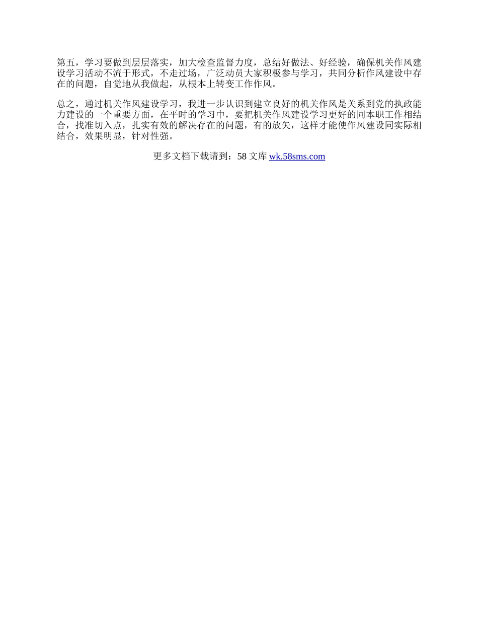 教育机关作风建设学习心得体会.docx_第2页