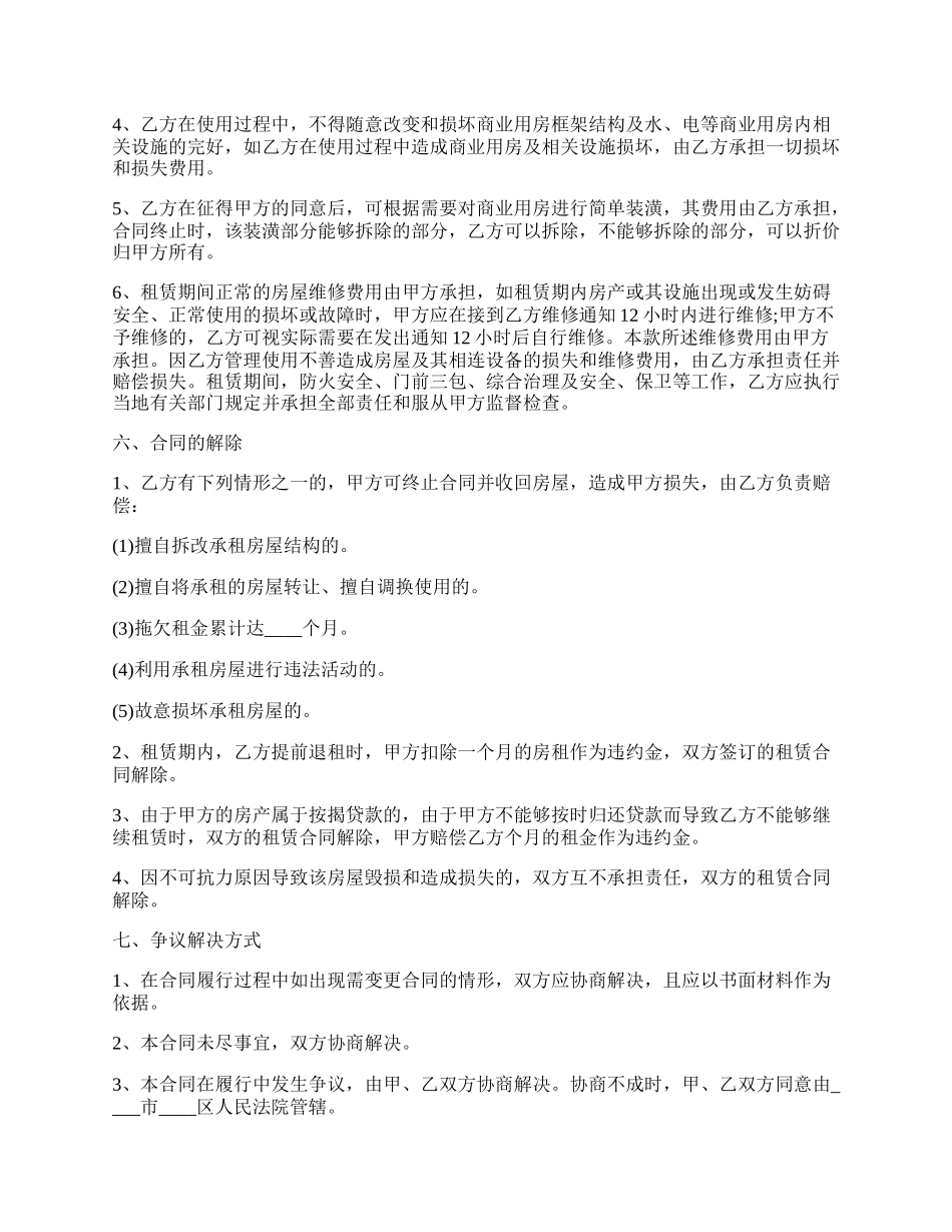 正规版自建房房屋租赁合同.docx_第2页