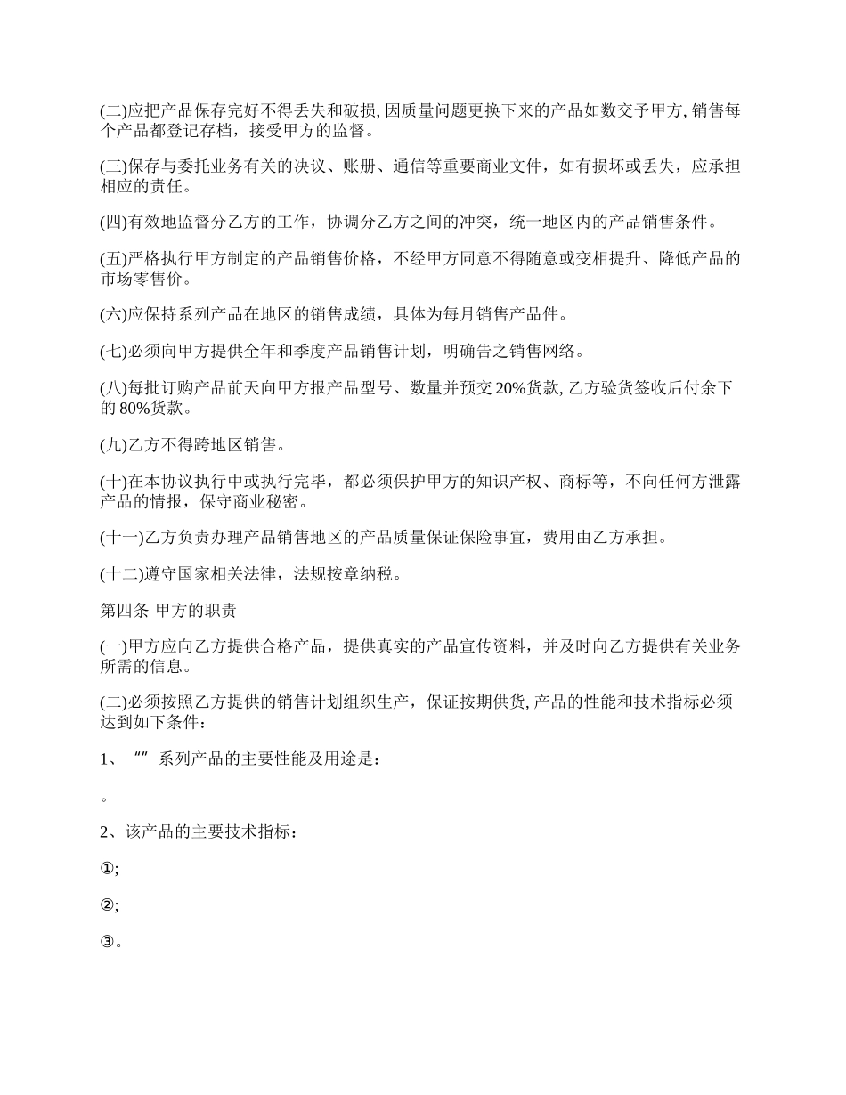 产品总代理协议书.docx_第2页