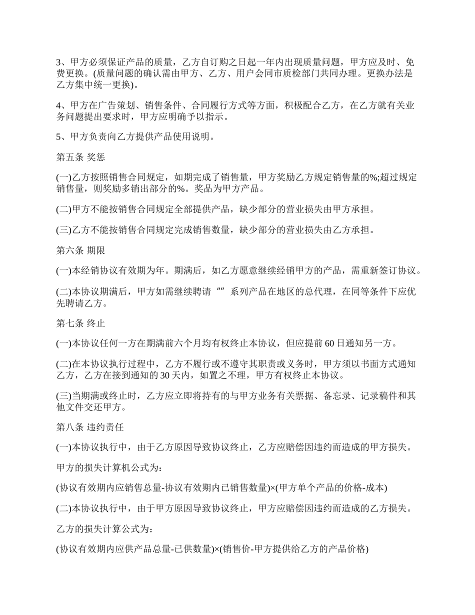 产品总代理协议书.docx_第3页