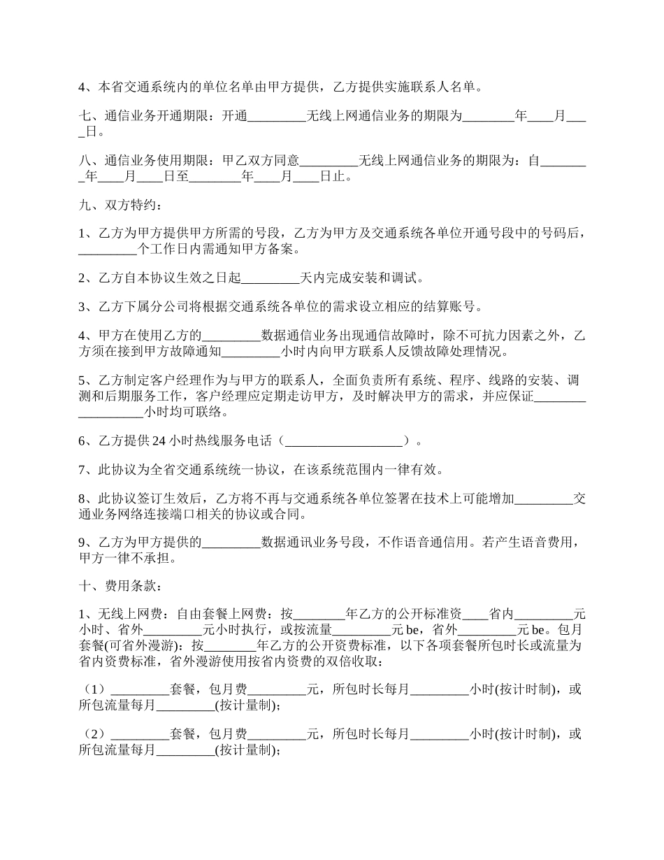 通信业务战略合作协议书范本.docx_第3页