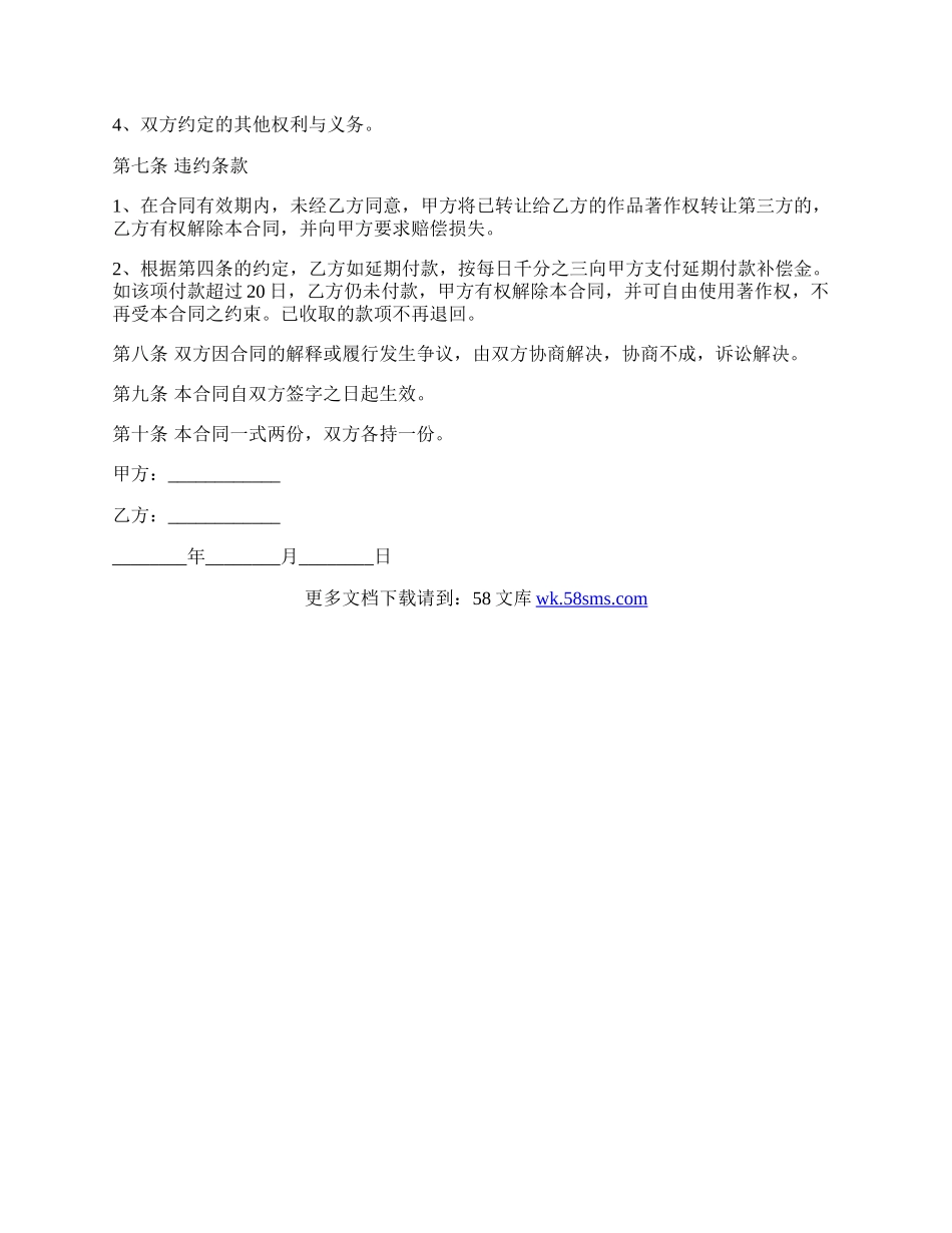 转让商标著作权协议.docx_第2页