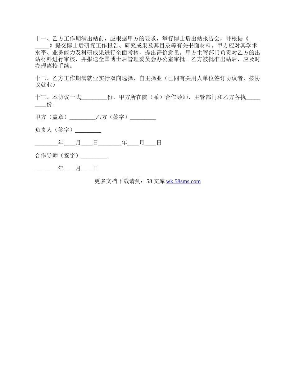 博士后研究人员工作协议书（非在职定向博士后）.docx_第2页