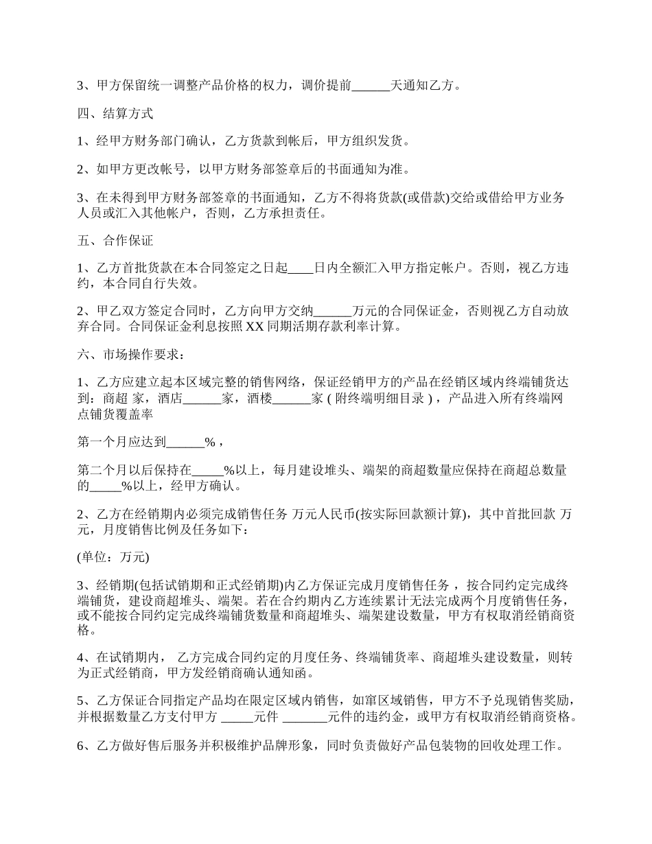 酒水供货合同协议标准版.docx_第2页