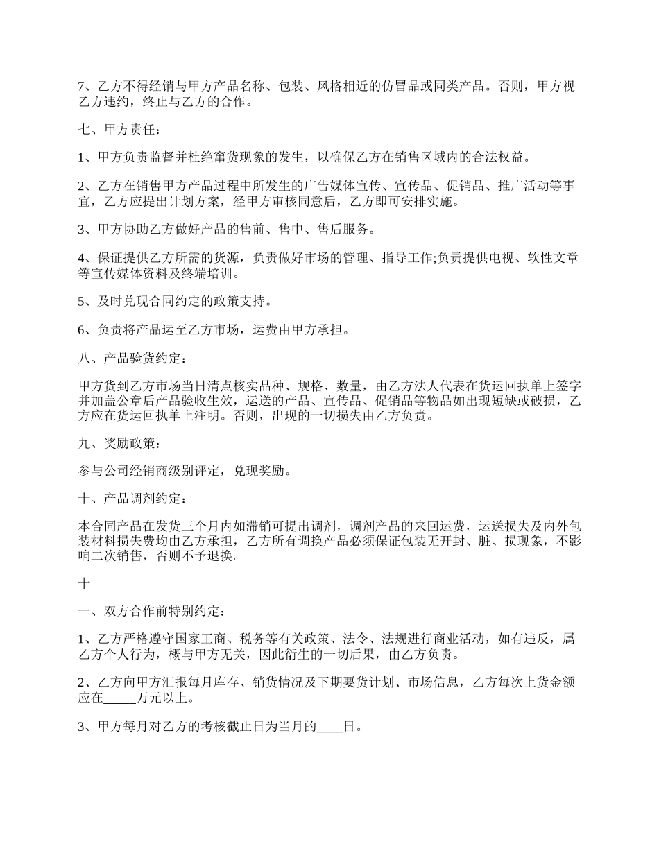 酒水供货合同协议标准版.docx_第3页