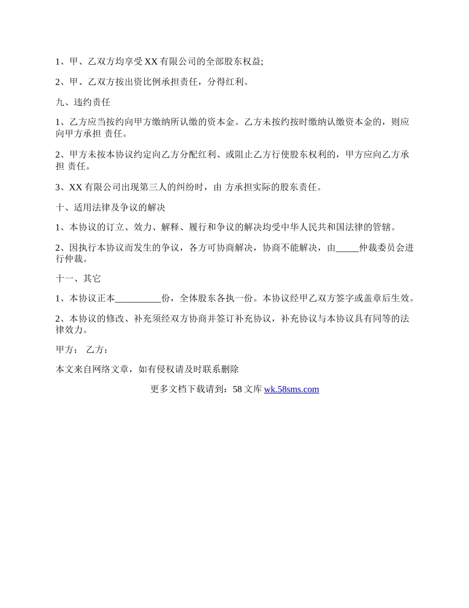 隐名投资协议(范本).docx_第2页