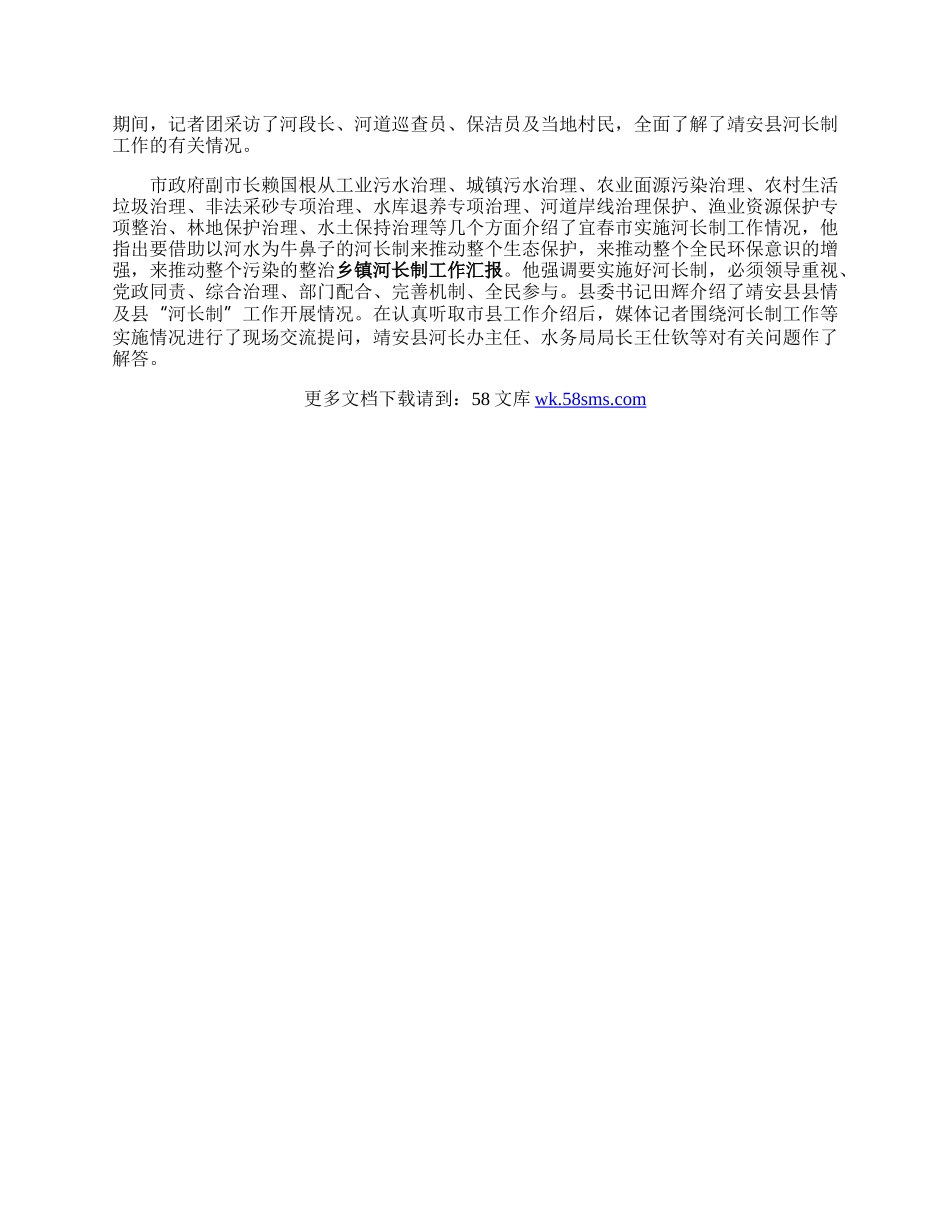 河长制采访工作总结.docx_第3页