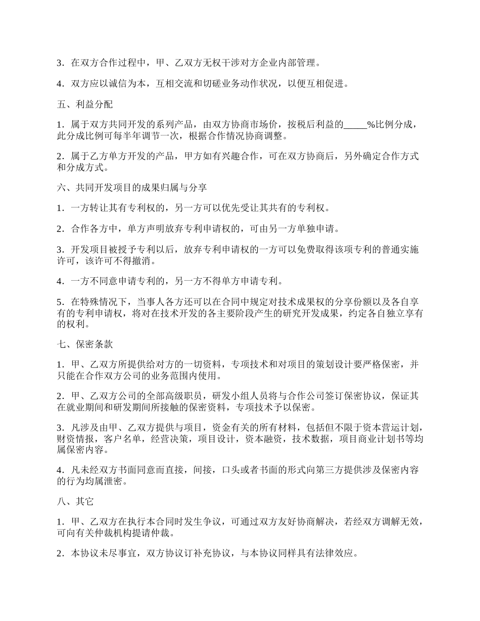 技术入股合作协议书范本参考.docx_第2页