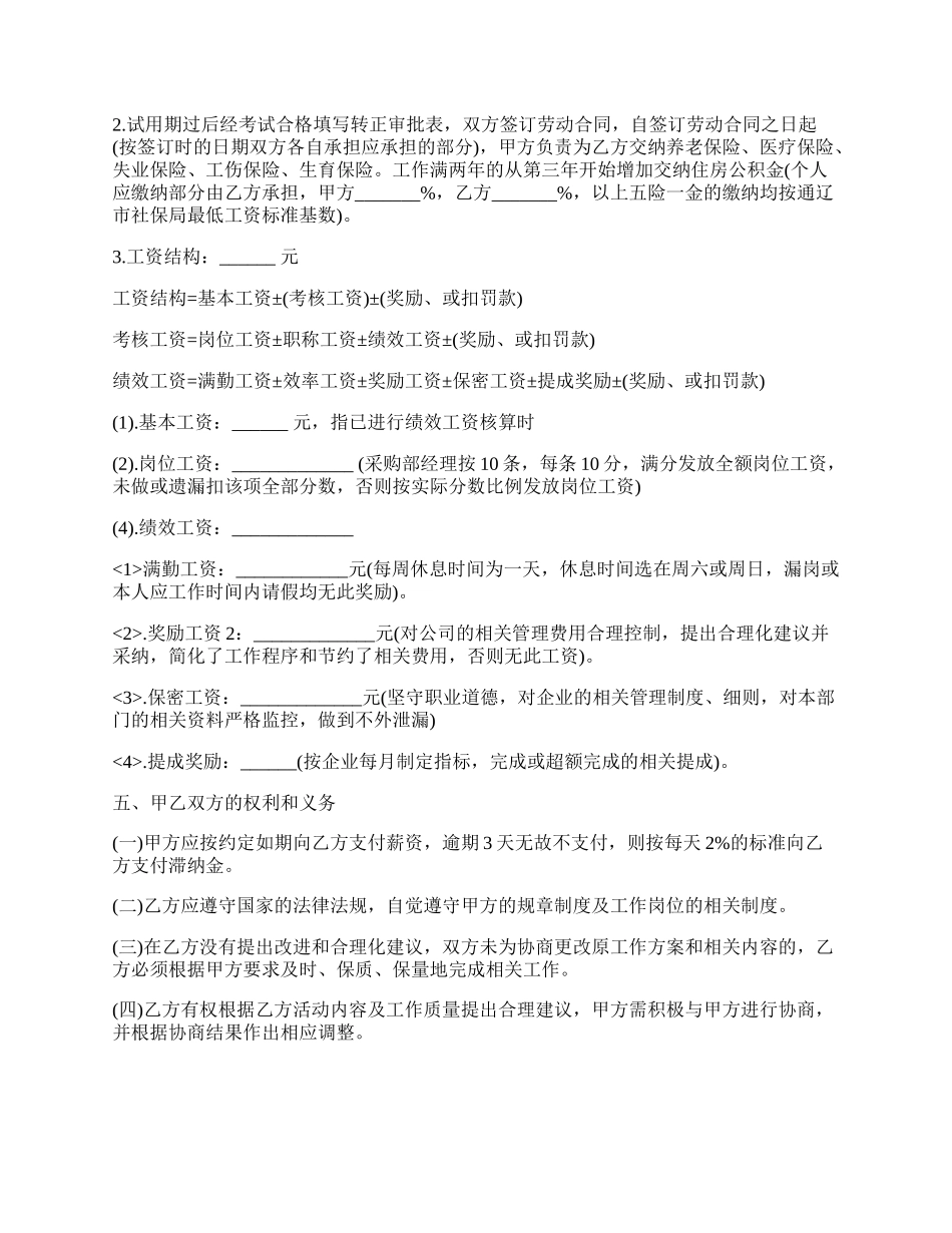 送货员岗位聘用协议书模板.docx_第2页