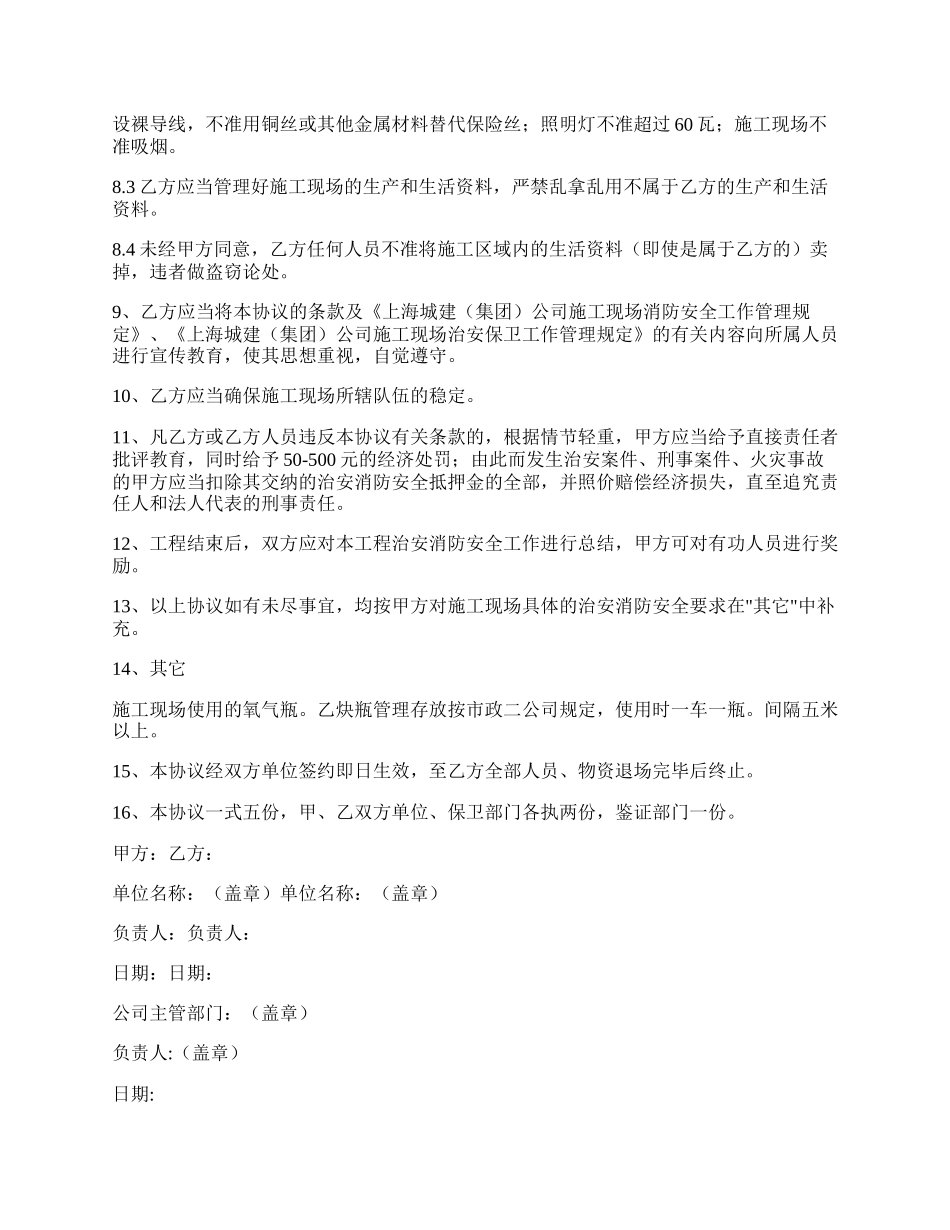 工程施工现场治安消防安全协议书范本.docx_第2页