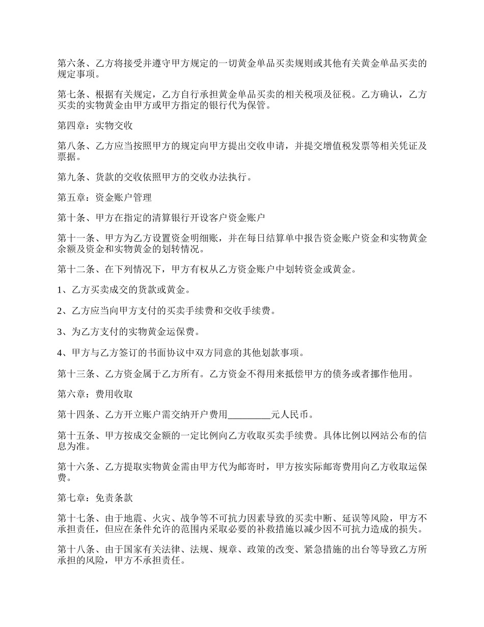 黄金单品合作协议范本专业版.docx_第2页