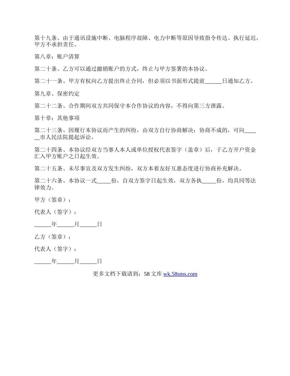 黄金单品合作协议范本专业版.docx_第3页